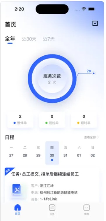 奇点工程运维app最新版下载 v1.0