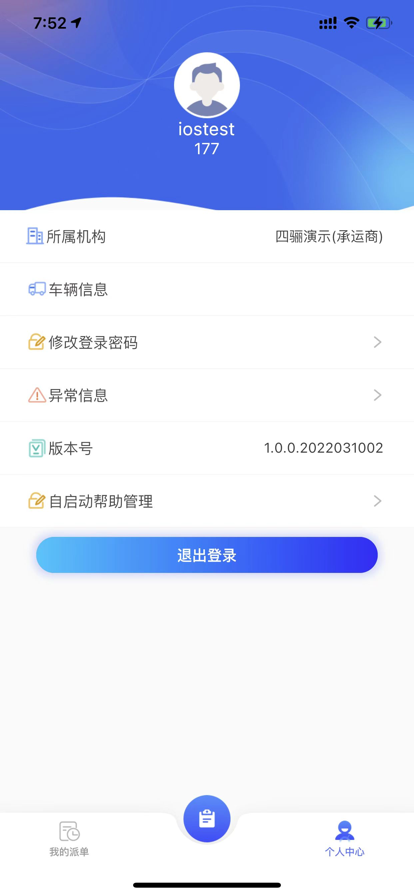 四骊TMSapp官方版下载 v1.3.0