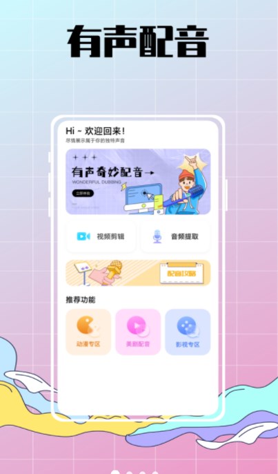 配音达人秀app手机版下载 v1.0