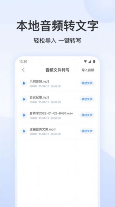 听说语音转文字软件app手机版下载 v2.1.0