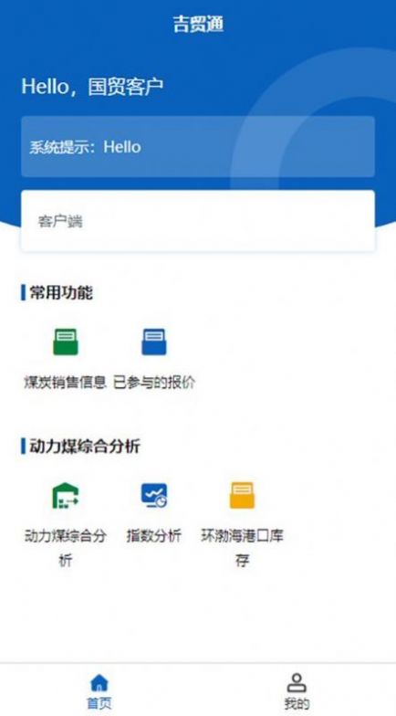 优煤助手煤炭电商app官方下载 v1.5.0