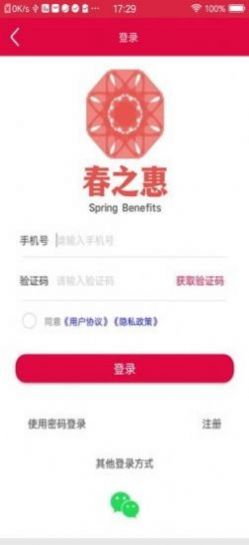 春之惠电商购物app手机版下载 v1.0.0