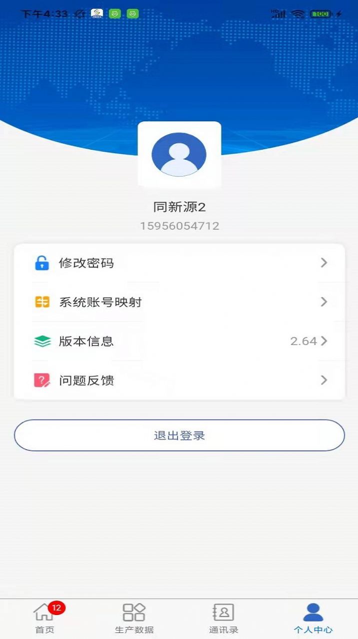 皖能集团移动办公app官方下载 v10.6