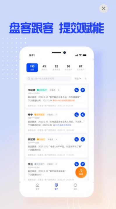 智慧案场跟客宝app官方下载 v1.0