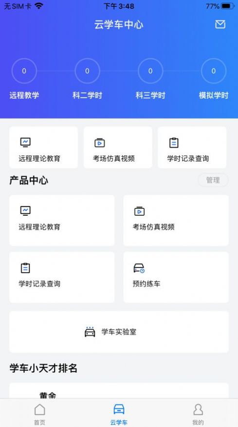 智邦学车app手机版下载 v1.0.0