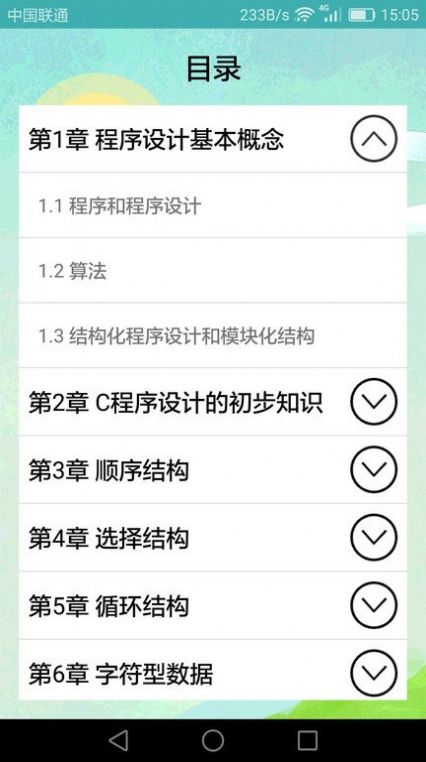 计算机二级题库小海鱼app手机版下载 v3.7.9