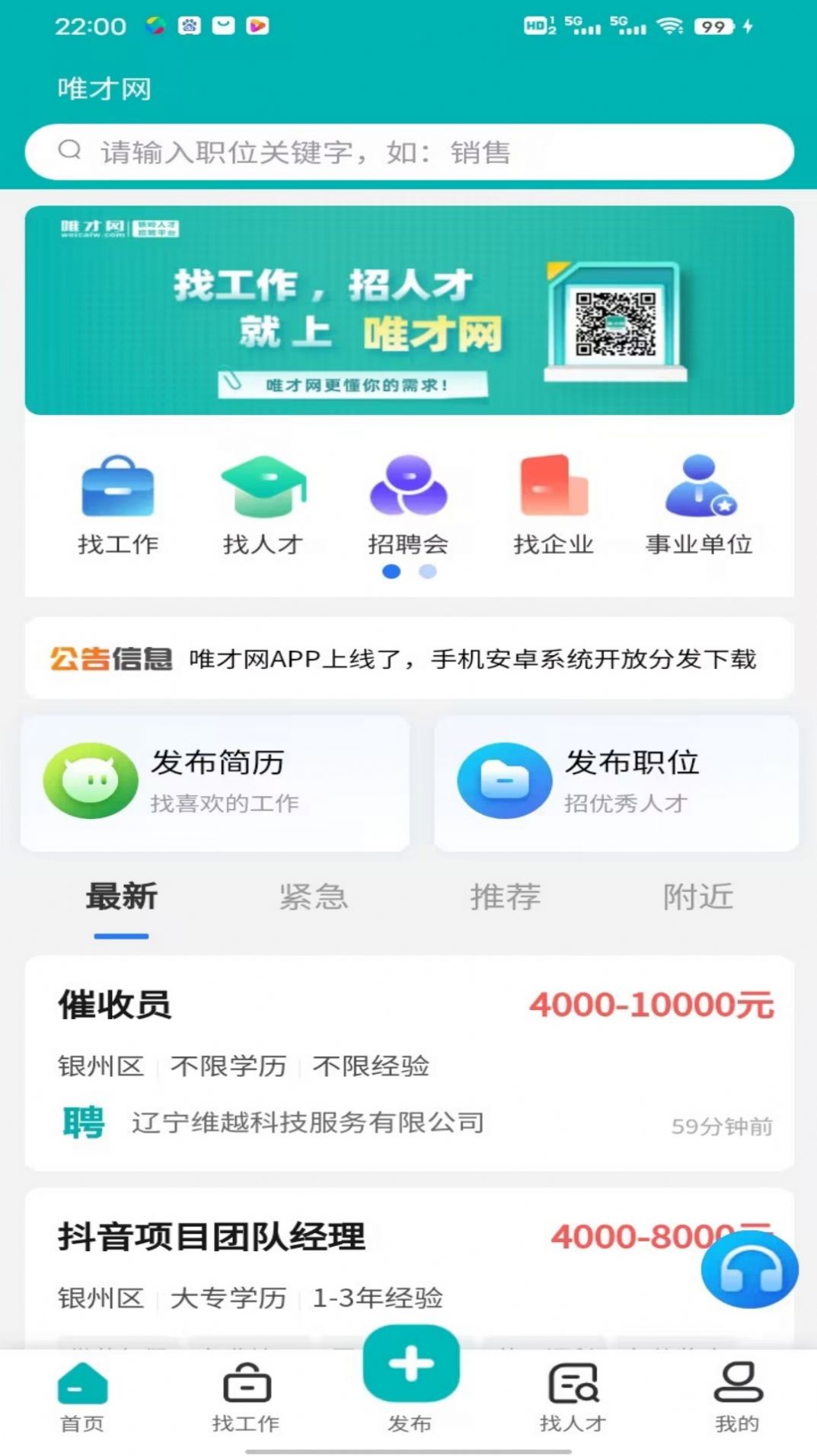 唯才网app官方下载 v1.0.1