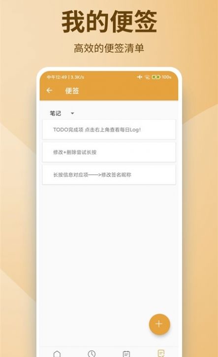 随时备忘app手机版下载 v9.2.7