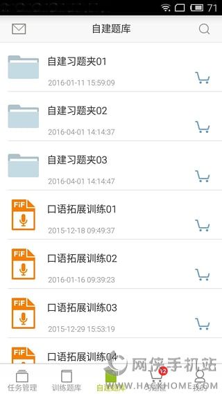 FiF口语训练app教师版下载 v6.5.8