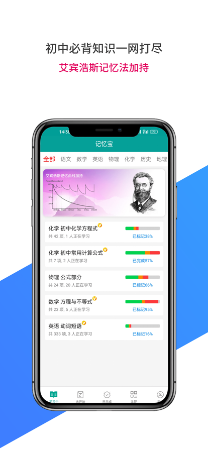 AI记忆宝学习助手app官方下载图片1