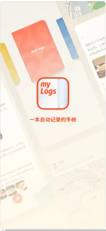 myLogs手帐app安卓版下载 v1.0