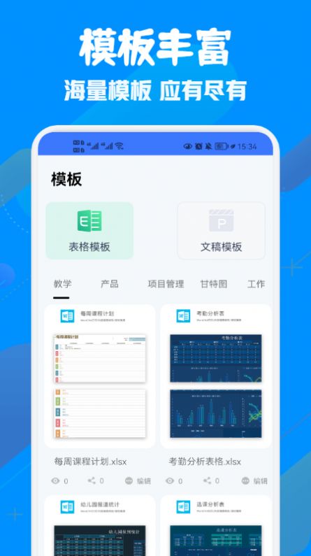 免费WORD电子制作软件app下载 v1.1