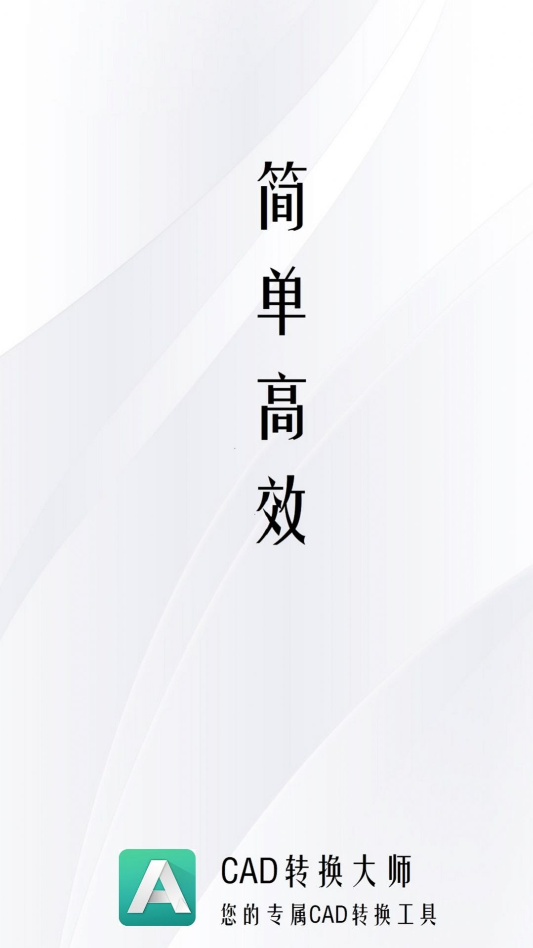 cad转换器大师app官方版下载 v1.2.2