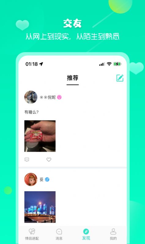 依撩交友app官方下载 v1.0.0