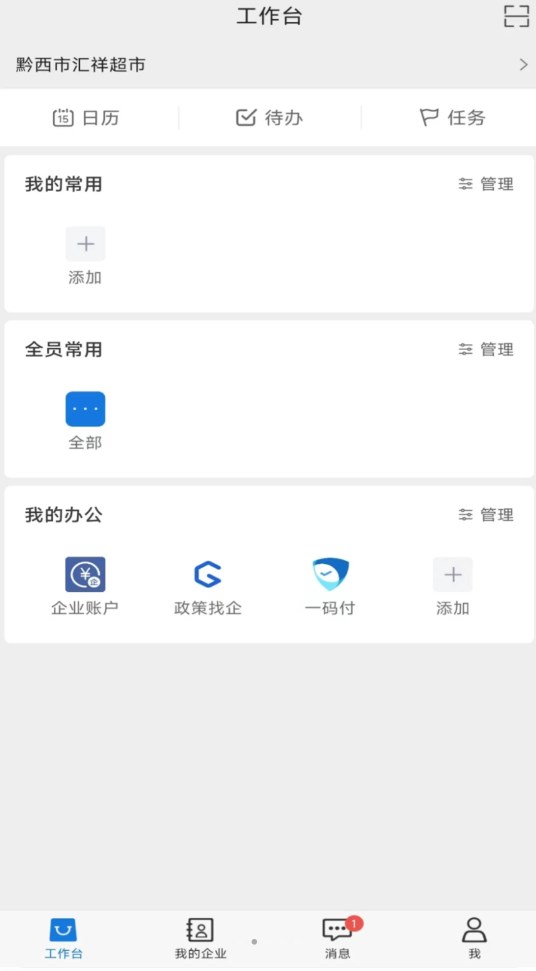 黔云通商户端app官方下载 v1.0