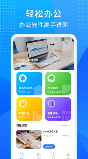 word文档编辑手机版app下载 v1.1.0