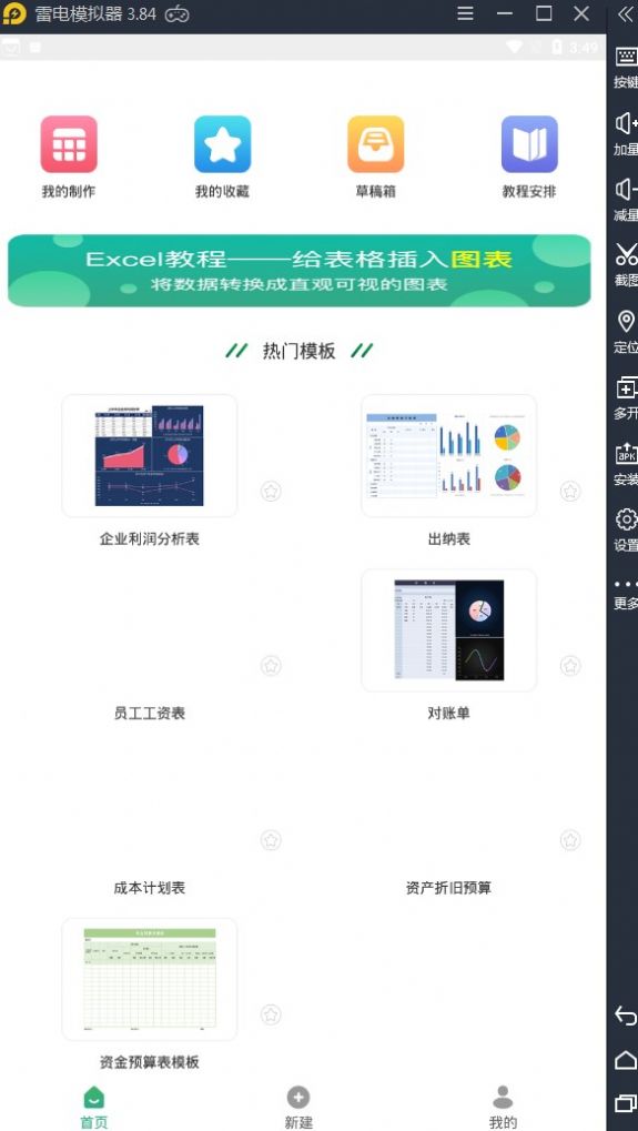 xlsx手机表格app官方版下载 v1.1.0