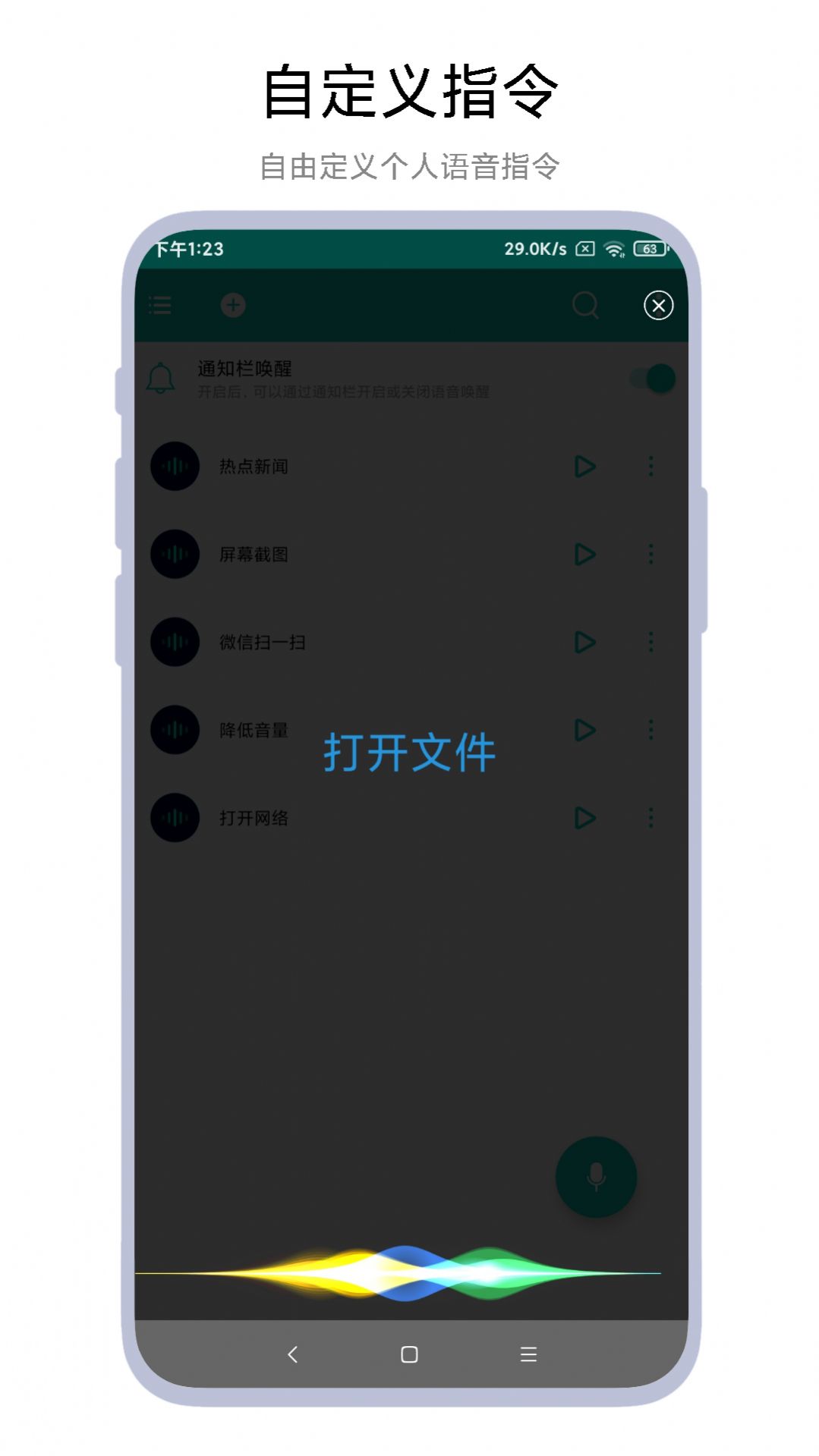 海飞智能语音助手官方版下载 v1.0.1