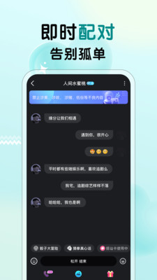 遇见心动交友软件app下载图片2