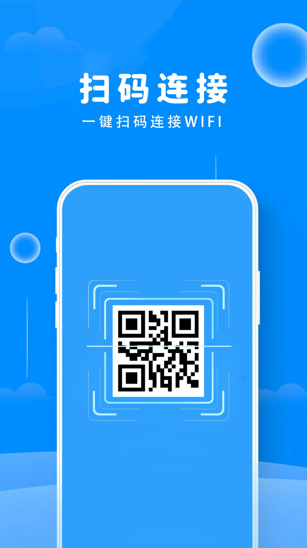 随身WiFi一键连接app官方下载图片3