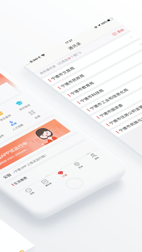 i宁德app官方下载 v3.0.1