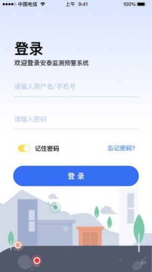 安泰实时风险评估app官方下载 v2.3.0