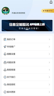 信息定制服务app手机版下载 v1.0