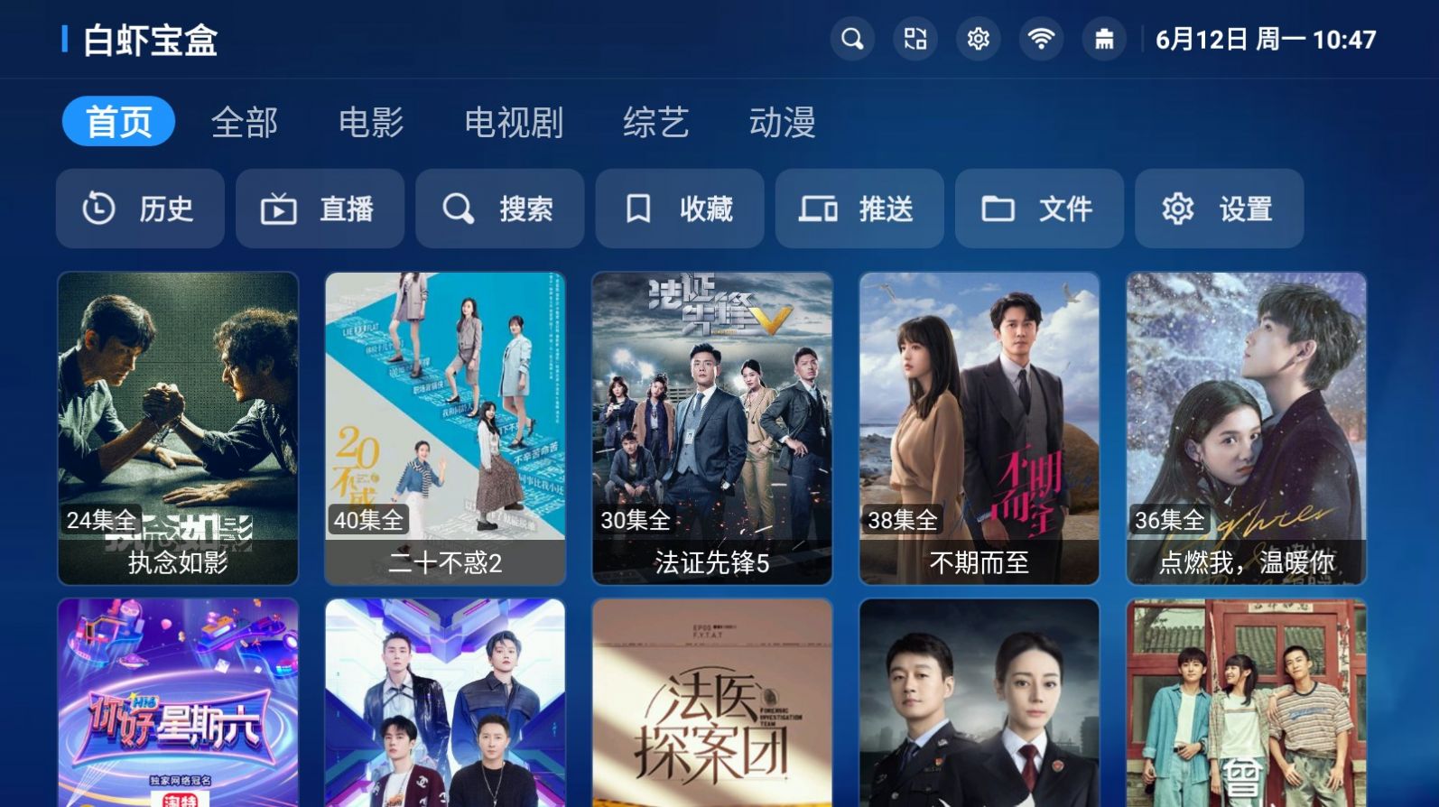 白虾宝盒TV版免费下载 v3.0.2