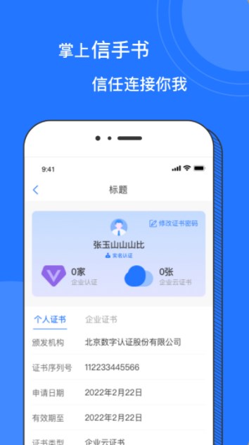 掌上信手书app手机版下载 v1.0.4