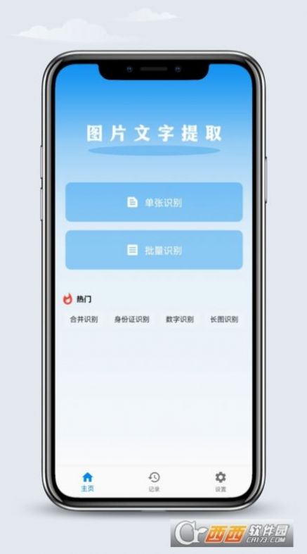 文字识别王ocr app手机版 v1.0.2