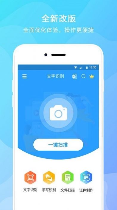 文字提取器免费app手机版 v2.8