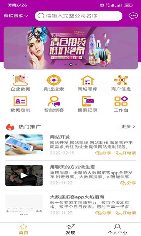 极简拓客app官方下载图片1