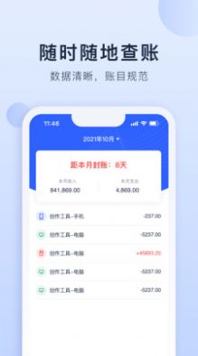 海握记账APP官方版图片1