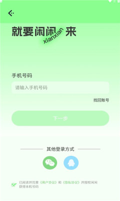 闲闲语音app官方版 v1.0.1