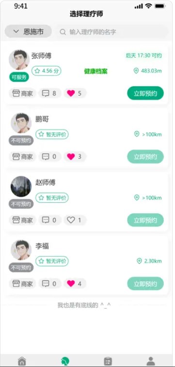 康享到家app手机版下载 v1.0