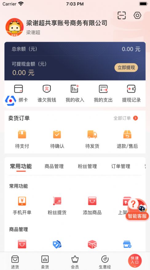 汇享购3C版app软件手机版图片1