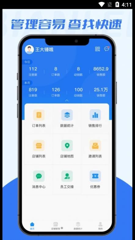 便乐邻ERP移动办公app下载 v1.1.5