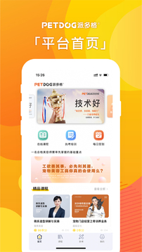 派多格宠物管理助手app官方下载 v1.2.1