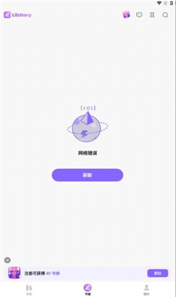 libstory掌上图书馆软件官方版下载 v2.0.1