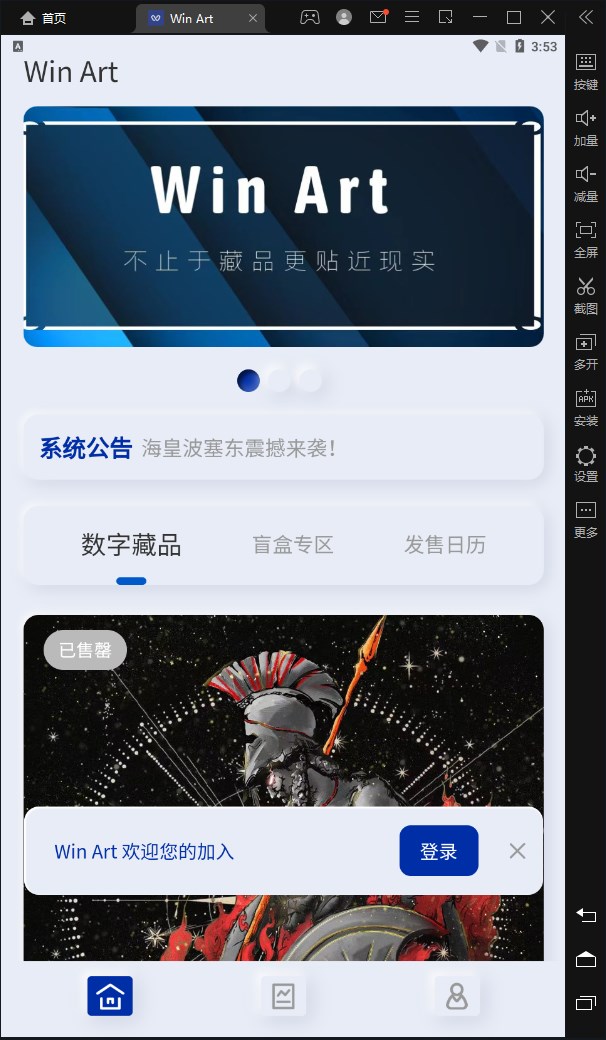 胜链win art数字藏品app官方下载 v1.0