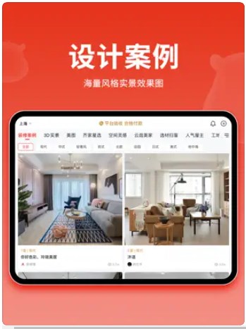 齐家装修建材app官方下载 v1.0