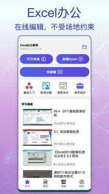 Excel办公软件app最新版下载图片1