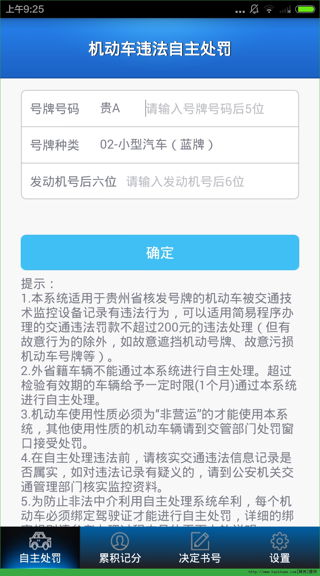 贵州交警1.2旧版本app官方下载安装 v5.97