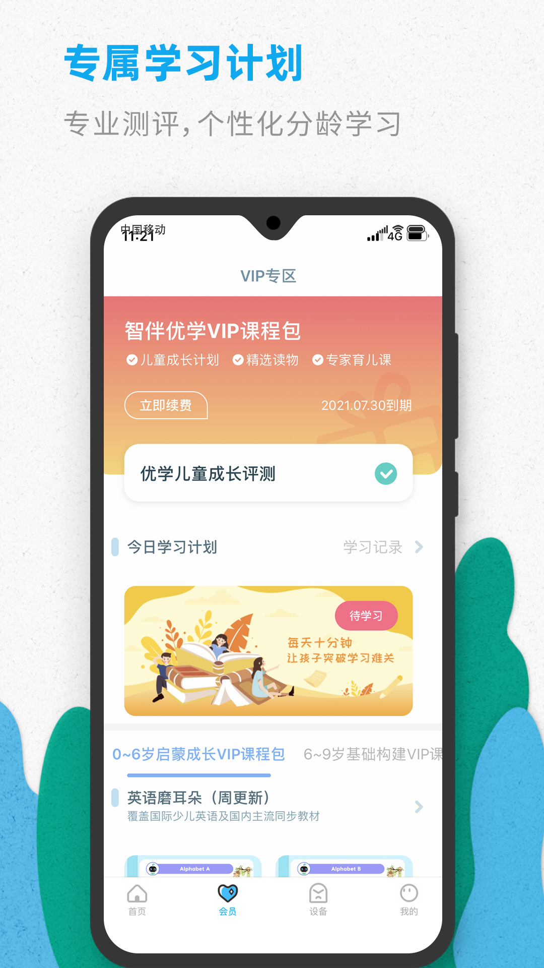 智伴优学app下载安装 v4.5.2