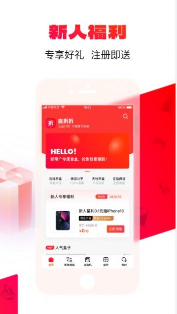 喜拆拆购物app手机版下载 v1.0.0