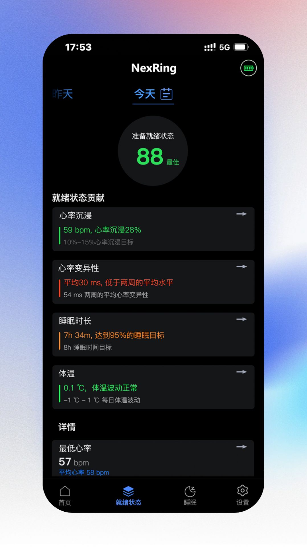 NexRing睡眠监测app手机版下载图片2