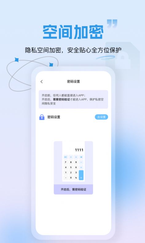 隐藏应用锁免费软件下载 v1.0.0