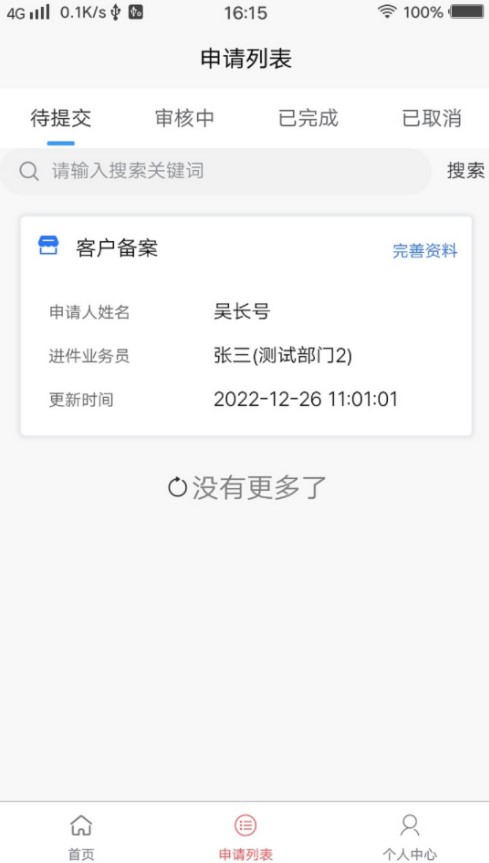 火搜云办公app官方下载 v1.0