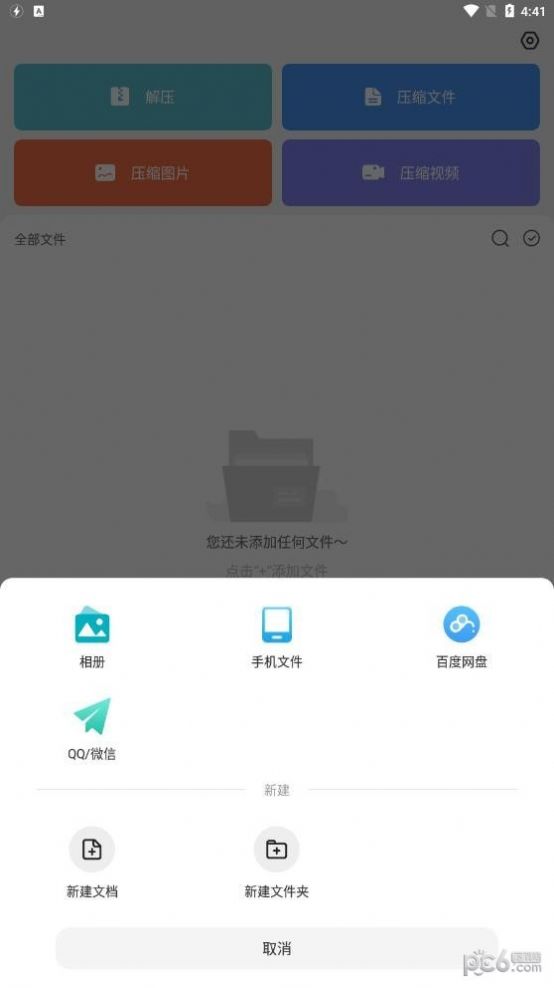 天天解压缩app官方版下载 v1.1.3