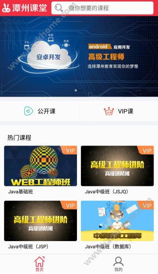 潭州课堂app官方平台下载客户端 v6.9.6